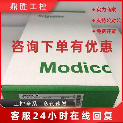议价施耐德热备模块140CHS11000全新现货,电子元器件市场,其它元器件,淘宝优惠券,粉丝福利购,淘宝优惠卷