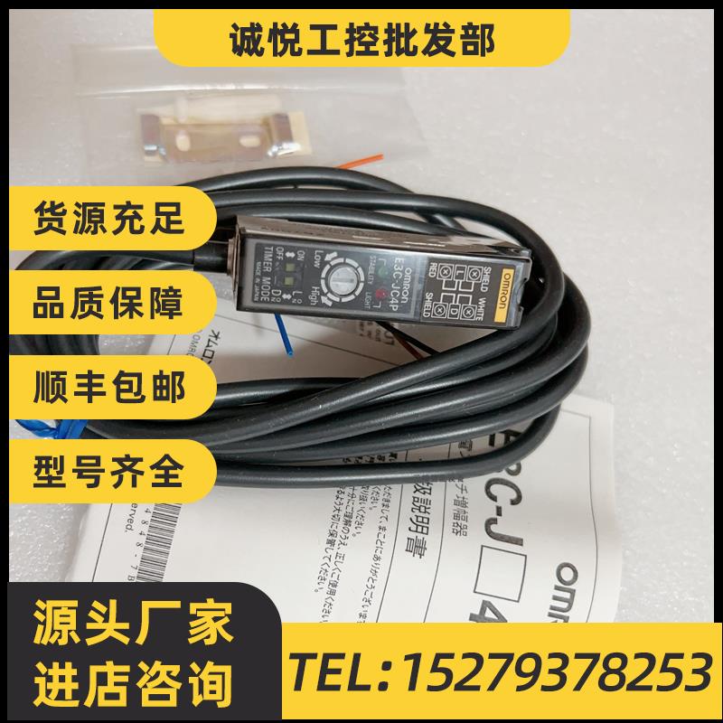 议价OMRON 欧姆龙 原装实拍E3C-JC4P E3C-JB4P E2C-JC4AP 光电传