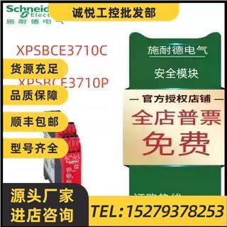 议价施耐德安全模块XPSBCE3710C/XPSBCE3710P