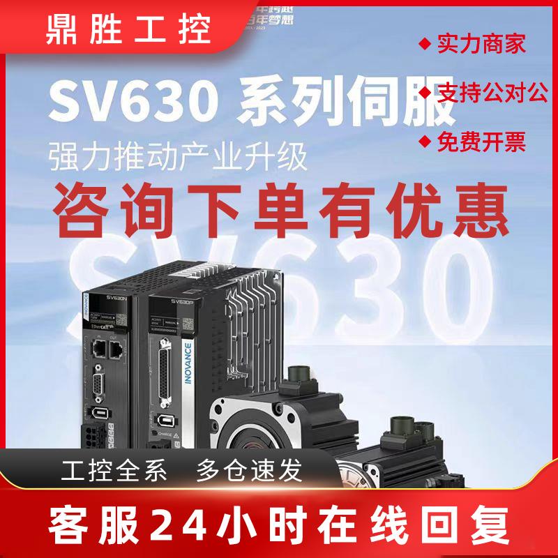 议价全新汇川伺服电机驱动器SV630/660系列MS1H1/MS1H2/MS1H3/MS1