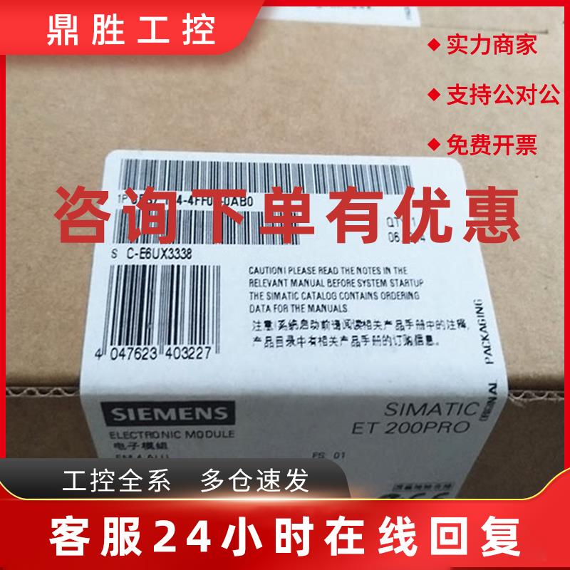 议价6ES7144-4FF01-0AB0西门子ET200 PRO电子模块6ES7 144-4FF01-