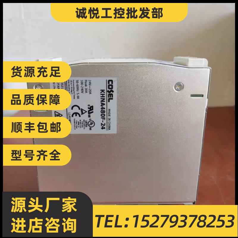 议价COSEL开关电源KHNA240F-24 480F-24 90F-24 120F-24 30F-24