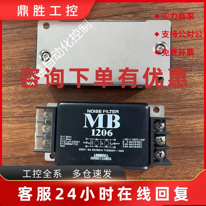 议价全新正品 LAMBDA MB1206 1210 1216 1220 1236 电源滤波器