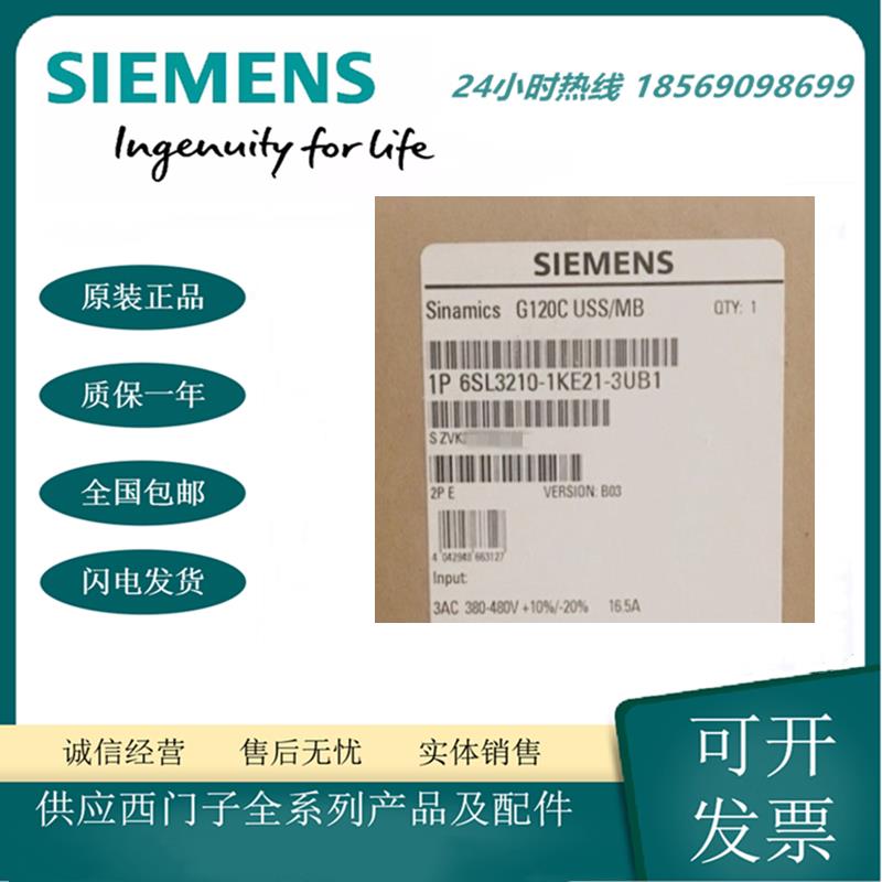议价6SL3210-1KE21-3UB1西门子G120C变频器5.5kW标称功率380-480V