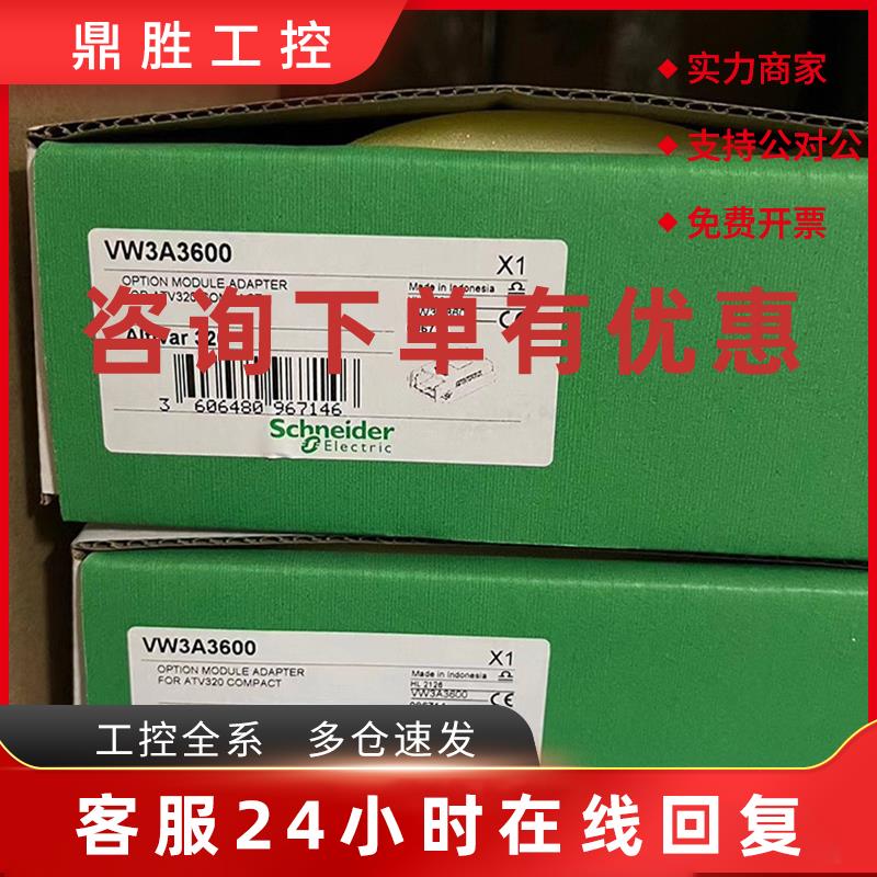 议价VW3A3600/VW3A3607/VW3A3608/VW3A3627/VW3A3618变频器附件适
