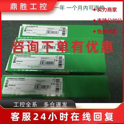 议价Schneider离散量模块140DAM59000质保一年