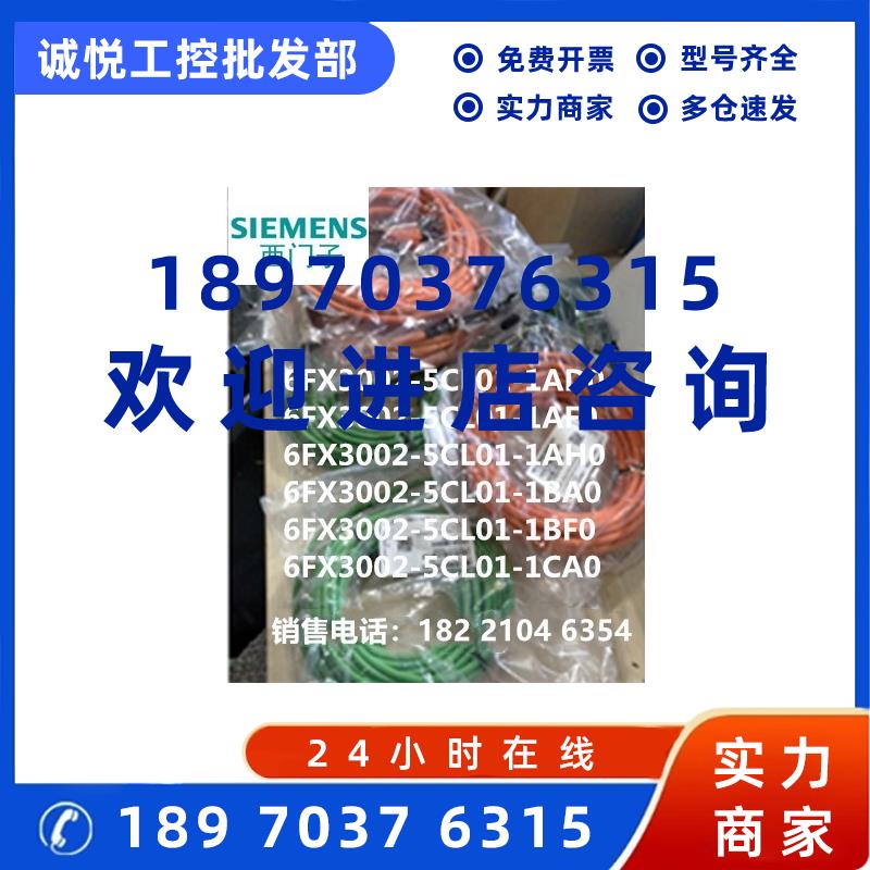 议价6FX3002-5CL01-1AD0 3米1AF05米1AH07米1BA010米1BF015米1CA0