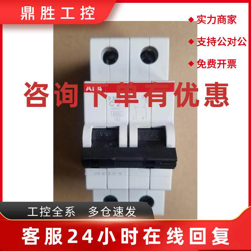 议价原装ABB微型断路器  S202-C2  2P  2A