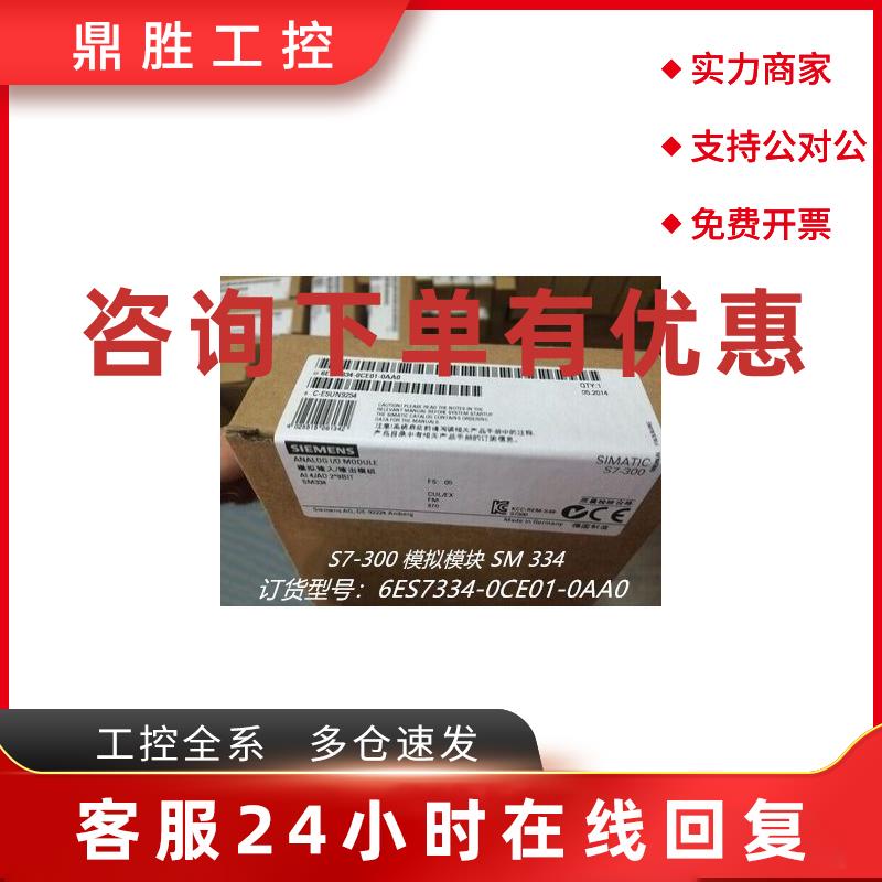 议价6ES7334-0CE01-0AA0 S7-300模拟模块SM334 6ES7 334-0CE01-0A