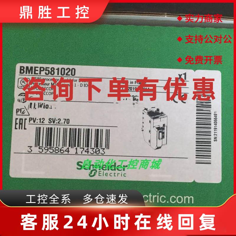 议价BMEP581020施耐德模块单机处理器4.4MB支持DIO全新原装