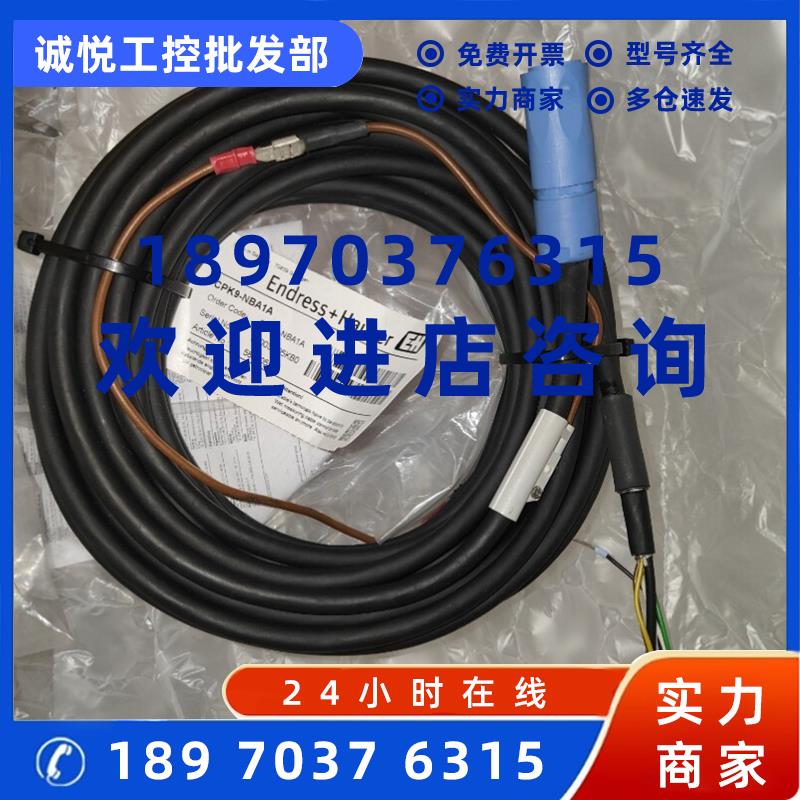 议价CPK9-NBA1A全新原装恩德斯豪斯PH电极电缆CPK9-NBA1A现货10米