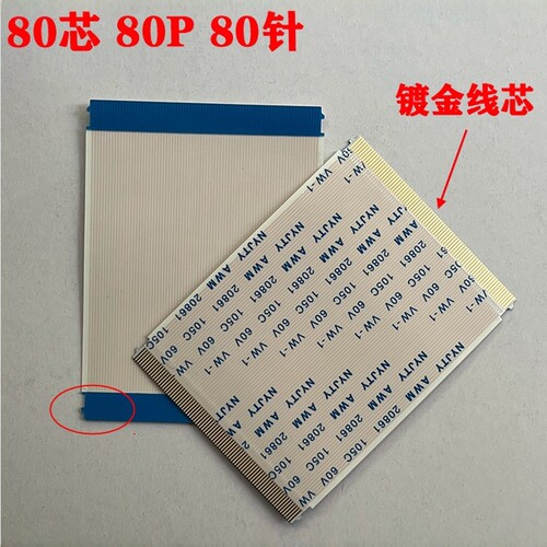 80针高清电视液晶排线