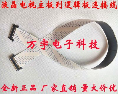 全新乐视L553C1 液晶电视屏线 屏排线 LVU550CSDX屏逻辑板排线