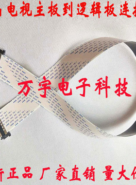 全新 康佳28008405屏线 28008401屏线 排线 屏V420DK1-KS1排线