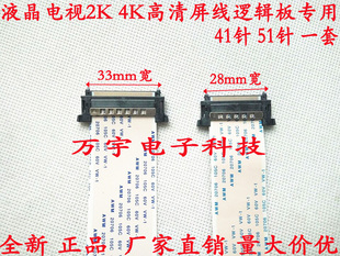 全新LED40K16X3D液晶电视屏线 逻辑板排线 41针51针一套长60厘米