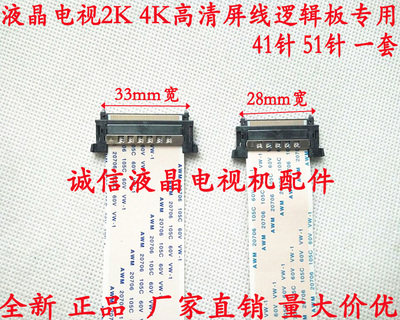 全新海信LED65K680X3DU液晶电视4K高清屏线 长90厘米 一套价 现货