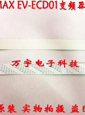 全新日立广日电梯配件HGP MAX EV-ECD01变频器连接线  现货直拍