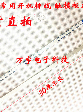 全新华硕X301A 笔记本触摸板排线 触控板连接线 8针反向 长30厘米