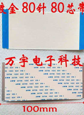 创维42M11HF逻辑板连接线 V420H1-C15逻辑板排线 屏上排线 80芯