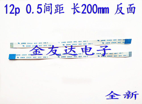 华硕ASUS K53S A53S 笔记本触摸板排线12针 12芯 笔记本鼠标排线