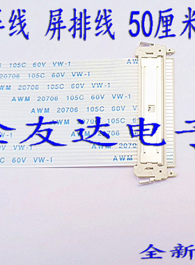 海信 LED37K11 液晶电视全新屏排线 代用屏线  50厘米长 反面