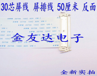 屏排線 全新康佳屏線 28007421 500mm長(zhǎng) 邏輯板主板連接線 反面