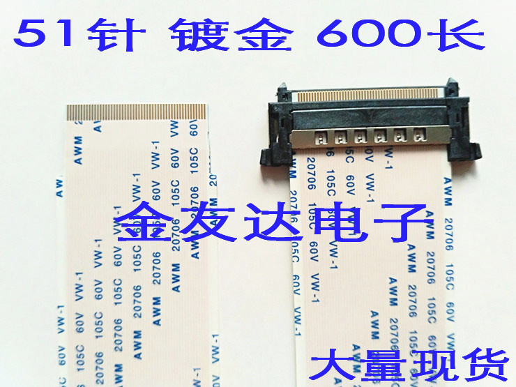 索尼KDL-50W650A屏线逻辑板屏幕高清线主板连屏幕排线宽头的51针