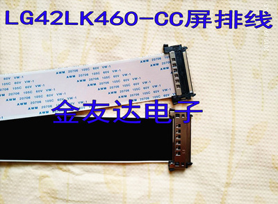 LG42LK460-CC液晶电视屏幕排线 逻辑板排线 51针 500mm长 包邮
