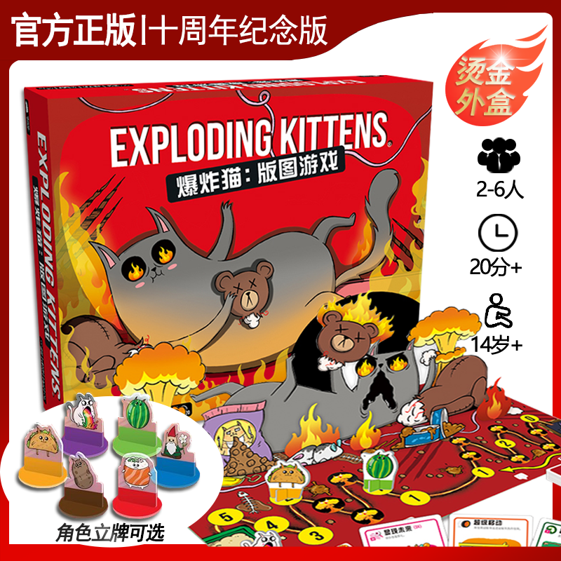 爆炸猫版图版十周年桌面游戏