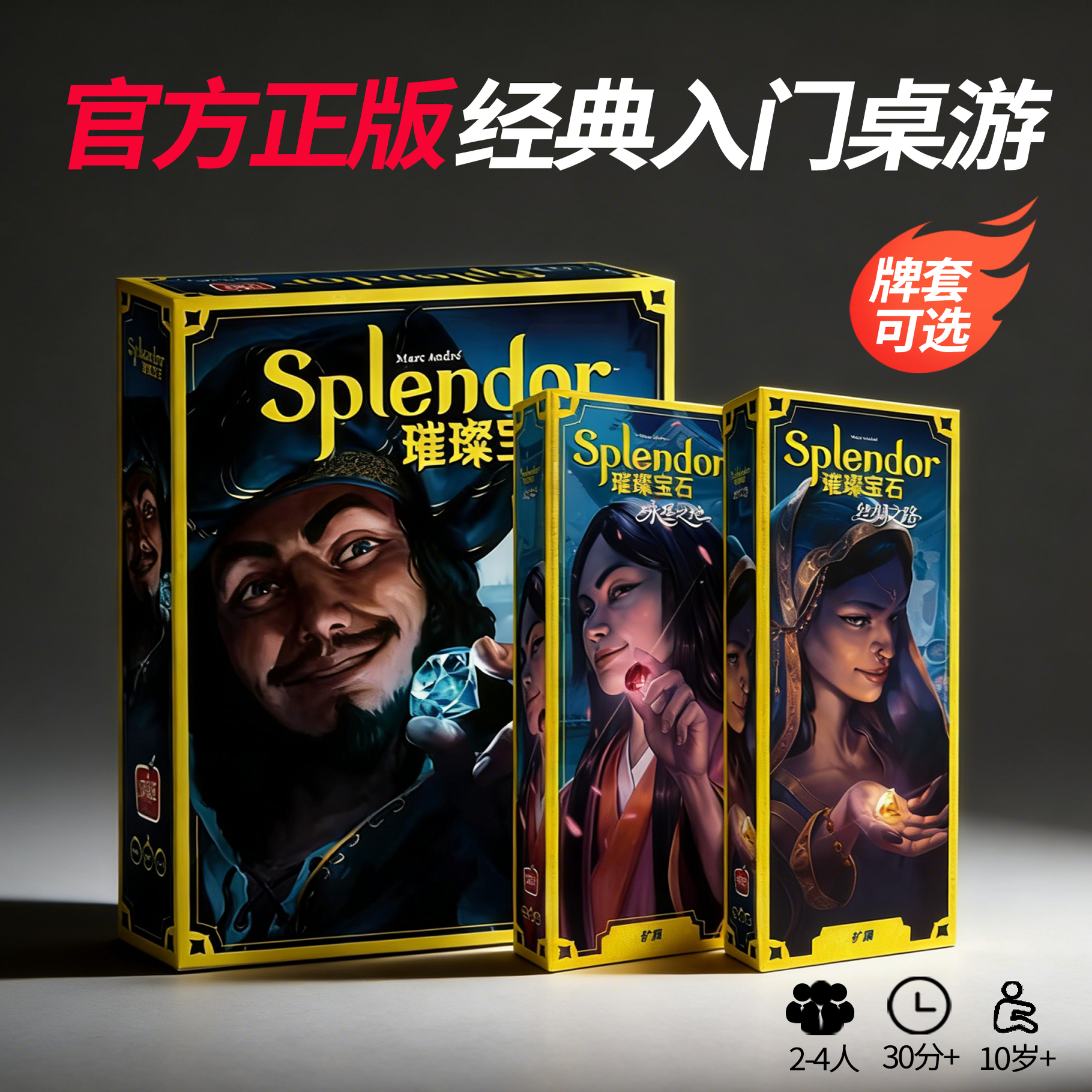 正版璀璨宝石重置版桌游卡牌Splendor商人成人多人休闲聚会游戏