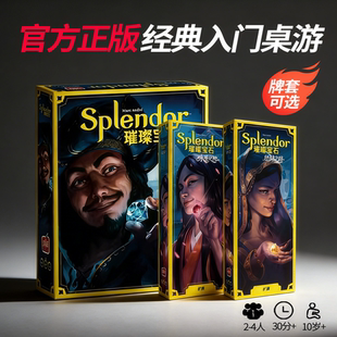 正版璀璨宝石重置版桌游卡牌Splendor商人成人多人休闲聚会游戏