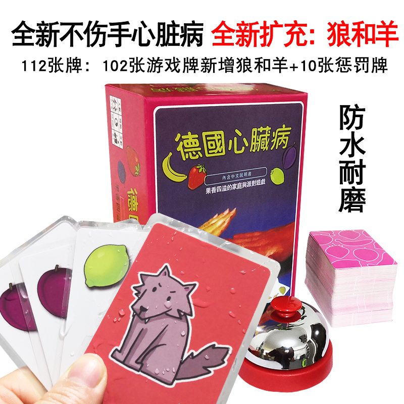 德国心脏病儿童休闲聚会桌游卡牌