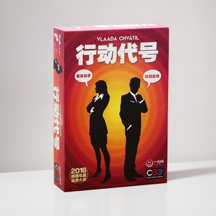 正版卡牌行动代号桌游中文多人身份推理嘴炮成人休闲聚会桌面游戏