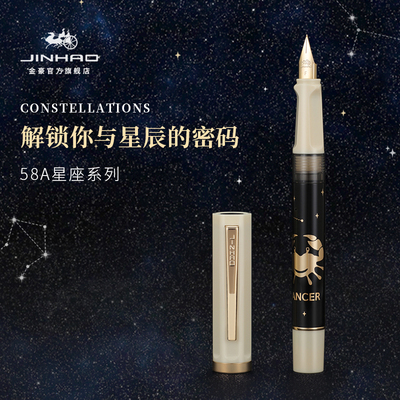 金豪钢笔58A十二星座学生成人正姿练字专用男士高档女士精致高颜值女生小学生三年级硬笔可替换墨囊