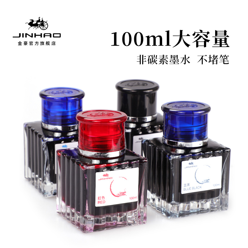 金豪钢笔墨水100ml蓝色蓝黑