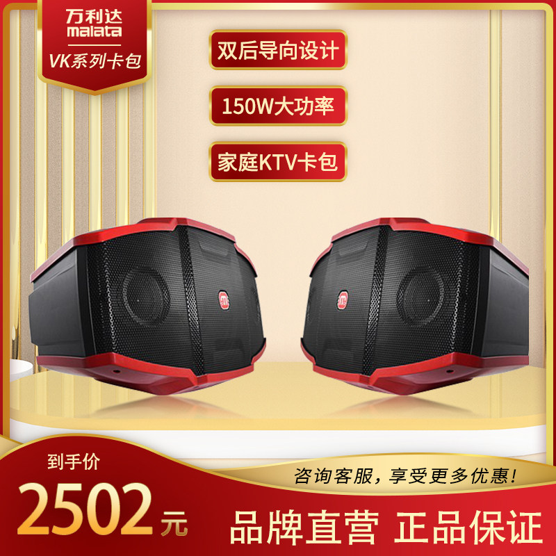 Malata/万利达 VK20/VK30 家庭娱乐会议KTV大功率卡包音箱