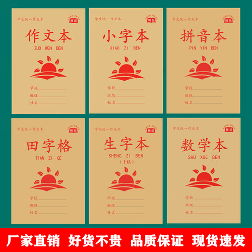 十生十田小本子成才育英护眼加厚