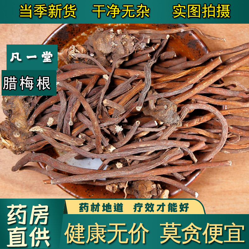 【凡一堂】中药材 腊梅根 腊梅花根黄腊梅腊木根 铁筷子根散装