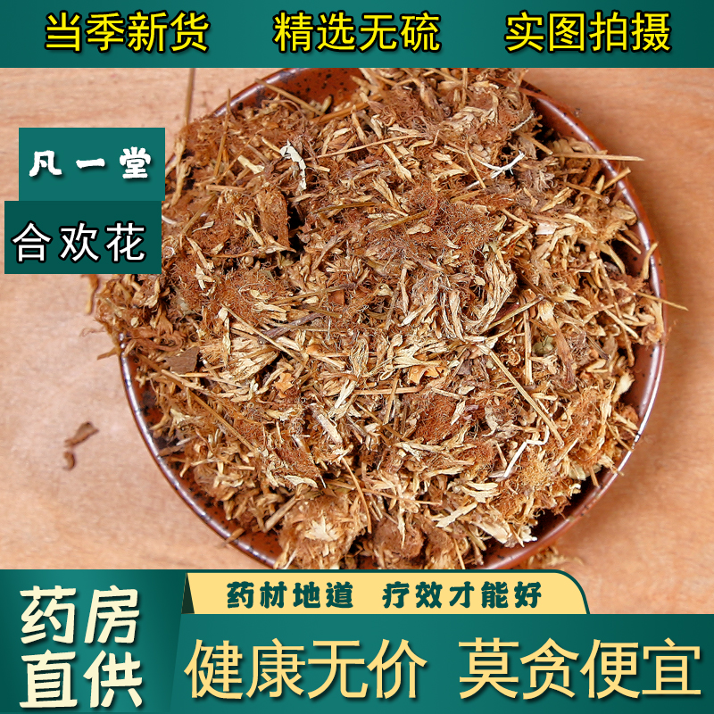 合欢花中药材合欢花干搭夜交藤