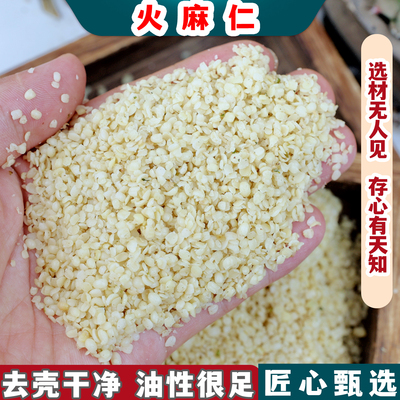 脱壳火麻仁中药材火麻仁籽