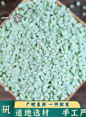 凡一堂 绿矾 青矾 黑矾 皂矾中药材 蓝矾 白矾