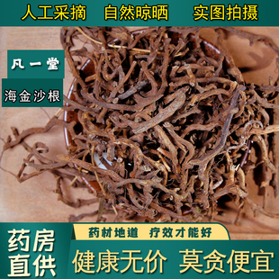 【凡一堂】中药材 海金沙根 铁蜈蚣 铁丝草 铁脚蜈蚣根