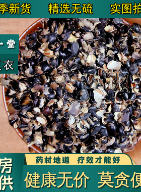 【凡一堂】中药材 豆衣 黑豆衣 黑豆皮 豆皮 乌豆衣 料豆衣