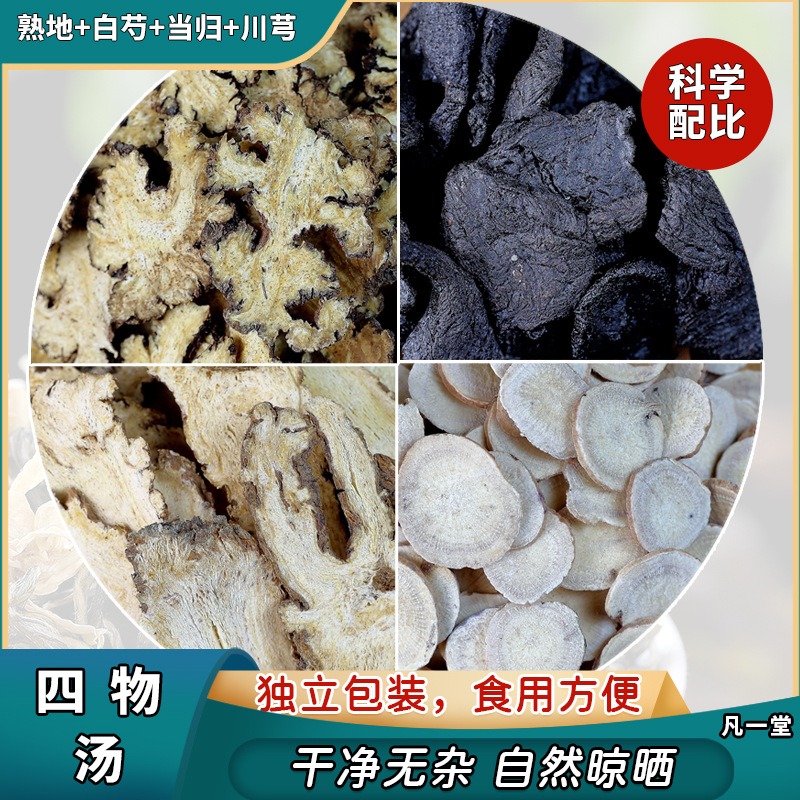 凡一堂四物汤包可无痕发货