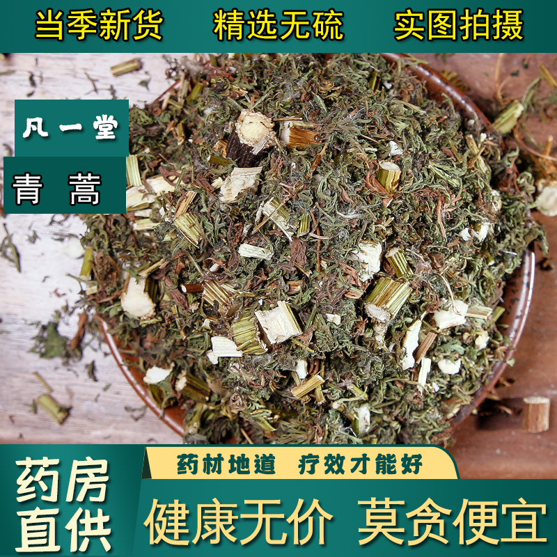 【凡一堂】青蒿 中药材青蒿素苦蒿 臭蒿草蒿臭蒿野兰蒿桐臭蒿