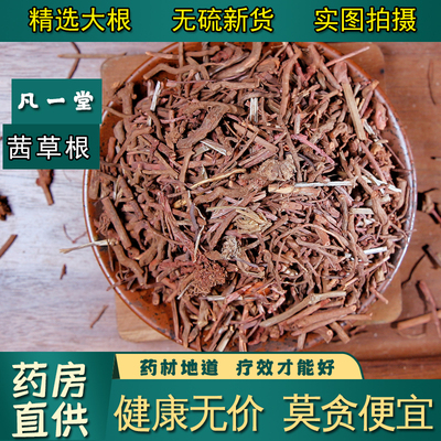 【凡一堂】茜草中药材 茜草根 血见愁 红根草野生正品