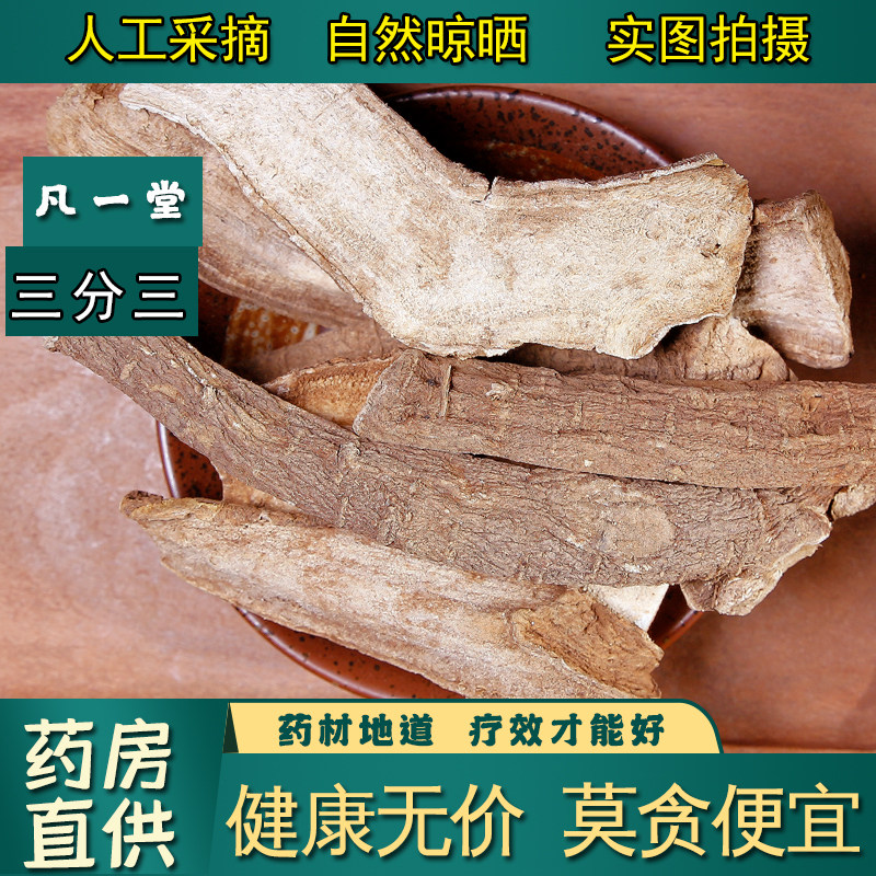 【凡一堂】三分三中药材 山茄子大搜山虎野旱烟天然三分三根片