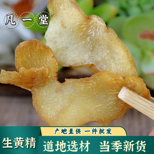 【凡一堂】黄精片 中药材 黄精黄芪 枸杞 菟丝子丹参桑葚沙苑子