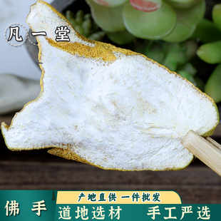 佛手干佛手香橼中药材 佛手柑干 佛手柑茶 佛手柑