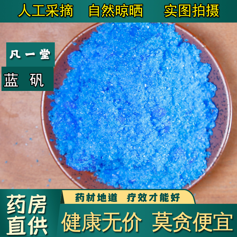 胆矾蓝矾硫酸铜绿矾白矾